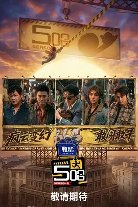 声浪突围 音乐综艺在线观看